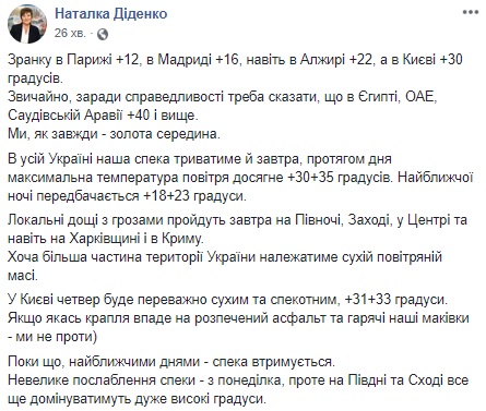 Синоптик сообщила, когда в Украине спадет жара (фото)