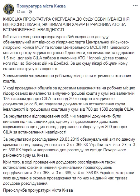 У Києві судитимуть лікарів за вимагання хабара з учасника АТО