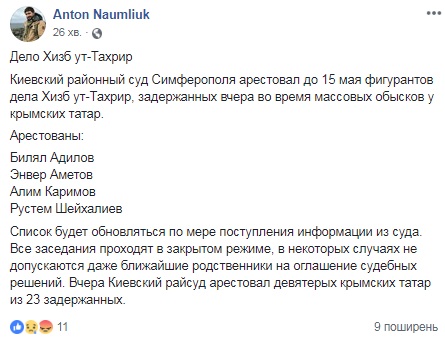 &quot;Суд&quot; у Криму арештував ще трьох кримських татар