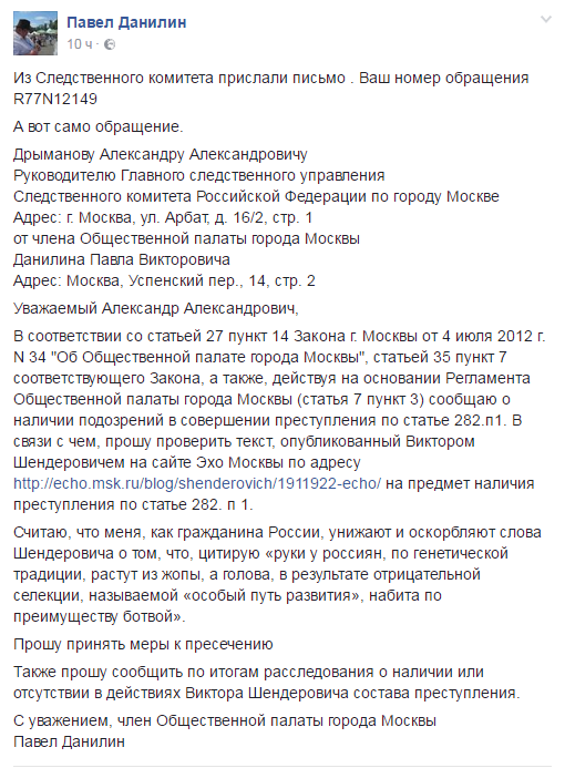 Пост Шендеровича попросили перевірити на екстремізм