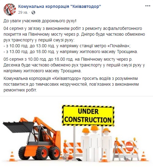 У Києві обмежать рух транспорту на Північному мосту