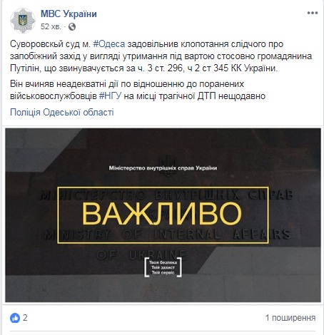 Суд арештував перехожого, який напав на нацгвардійців після ДТП в Одесі
