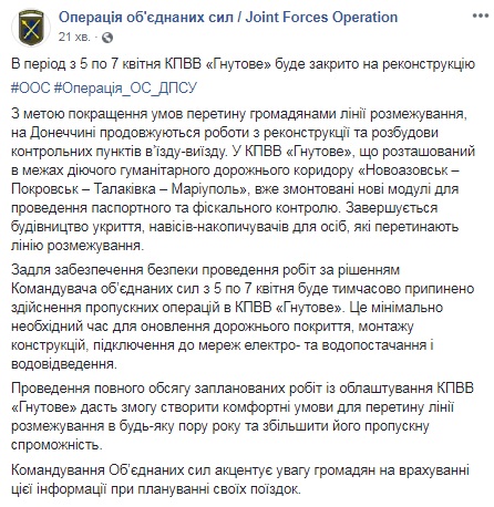 КПВВ &quot;Гнутове&quot; закриють на реконструкцію