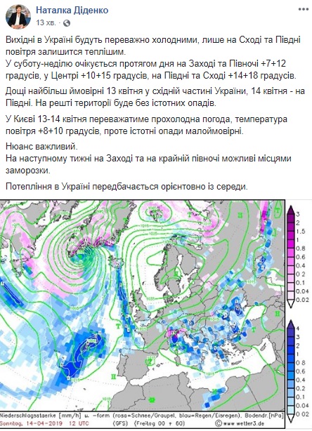 Выходные в Украине будут холодными