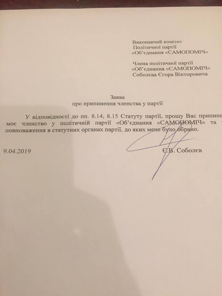 Соболєв і Семенченко виходять з &quot;Самопомочі&quot;