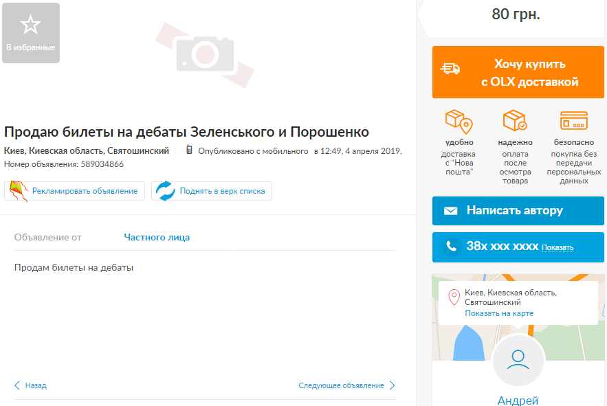 На дебати Зеленського і Порошенка вже продають квитки