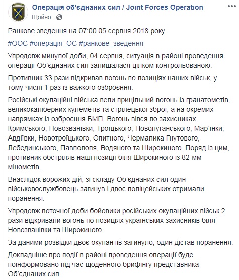 На Донбассе за сутки погиб один украинский военный, - ООС