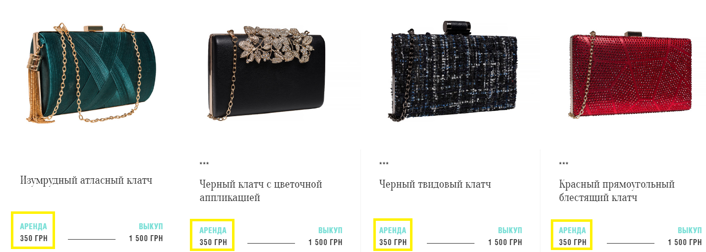 Аксессуары на прокат