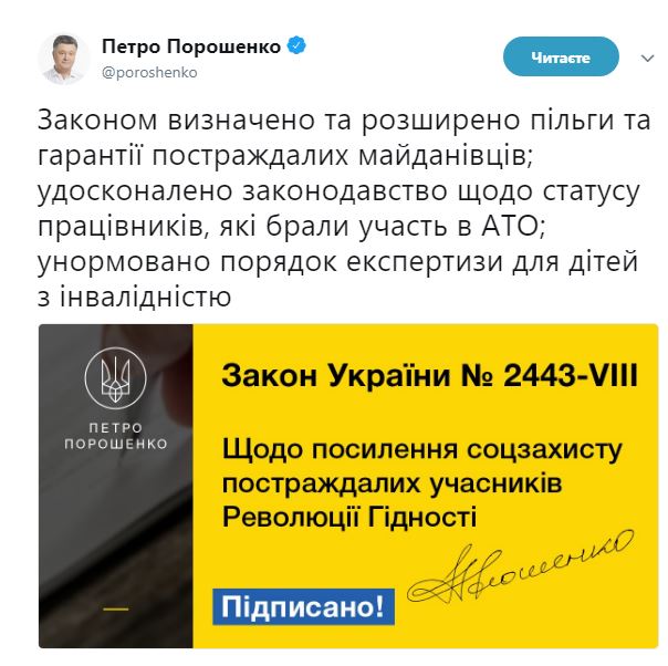Порошенко підписав закон про посилення соцзахисту постраждалих учасників Майдану та АТО