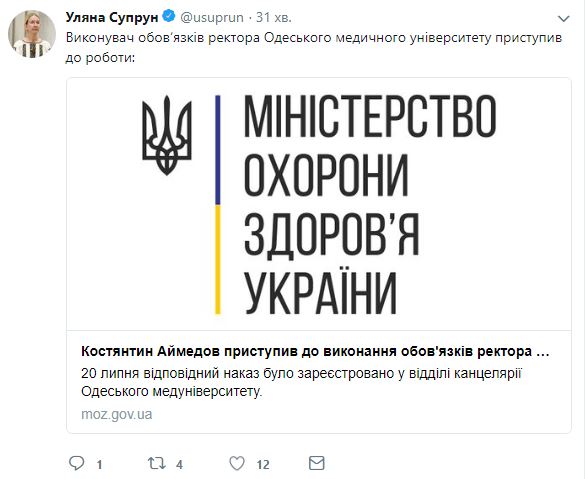 В Одеському медуніверситеті призначено в.о. ректора