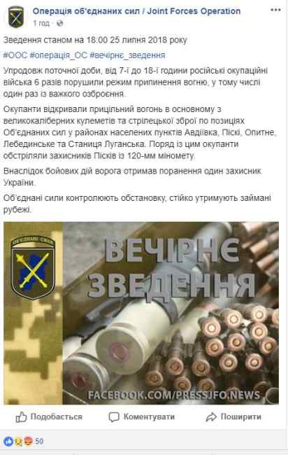 На Донбассе в результате обстрелов ранен украинский военный