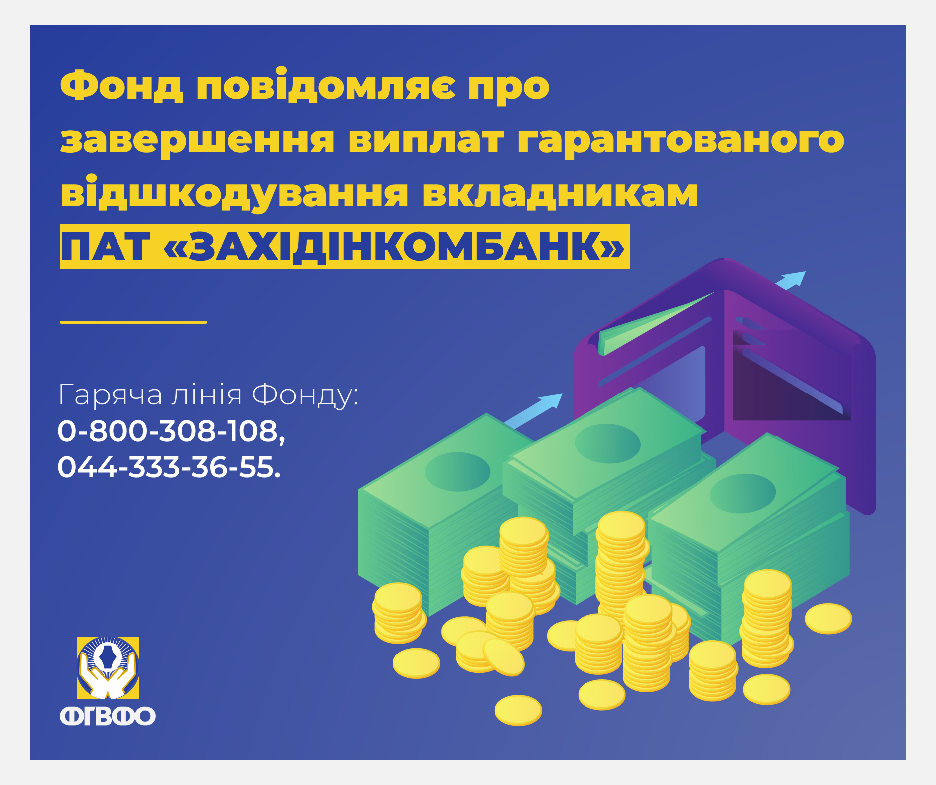 В Украине ликвидируют еще один банк-банкрот