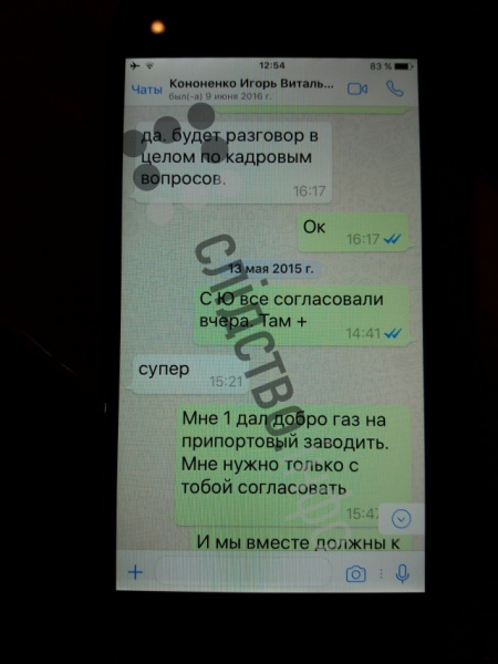 Журналісти опублікували листування Онищенка з оточенням Порошенко