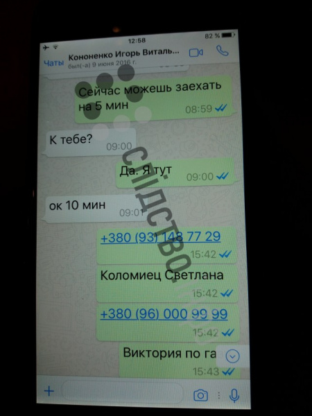 Журналісти опублікували листування Онищенка з оточенням Порошенко