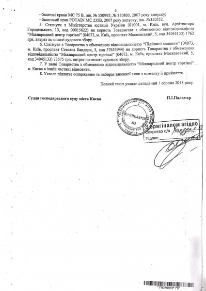 Суд зобов'язав повернути &quot;Укргазбанку&quot; викрадені баштові крани