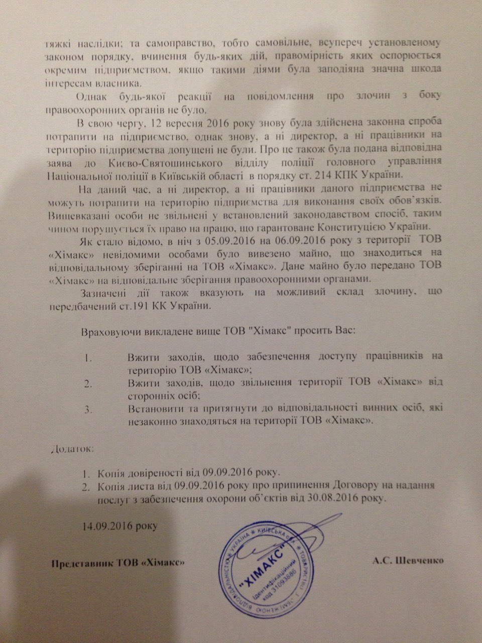 Директор &quot;Хімакса&quot; просить Нацполіцію допомогти йому відбити рейдерську атаку