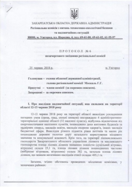 Збитки від стихійного лиха на Закарпатті 12-13 червня оцінили у 63,7 млн гривень