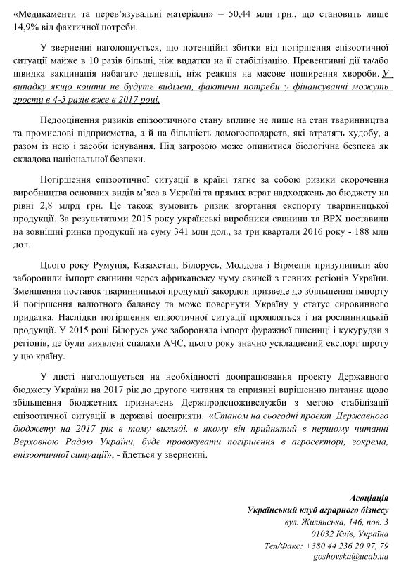 Недофинансирование Госпродпотребслужбы угрожает нацбезопасности, - аграрии
