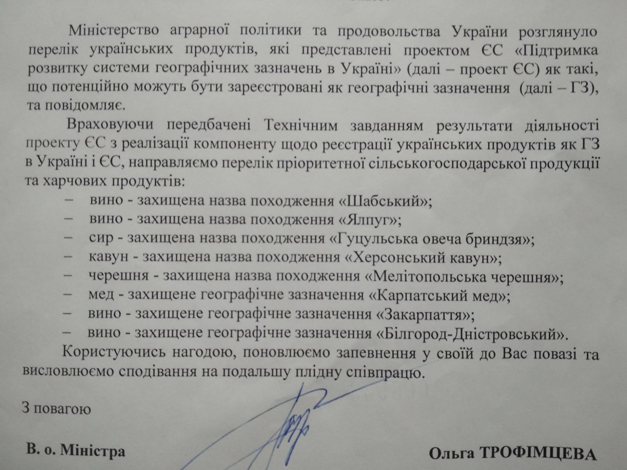 Україна пропонує захистити назви "карпатський мед" і "мелітопольська черешня"