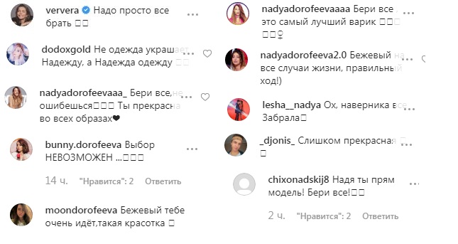 Неможливий вибір: Надя Дорофєєва покрасувалася фігурою в стильних обновках