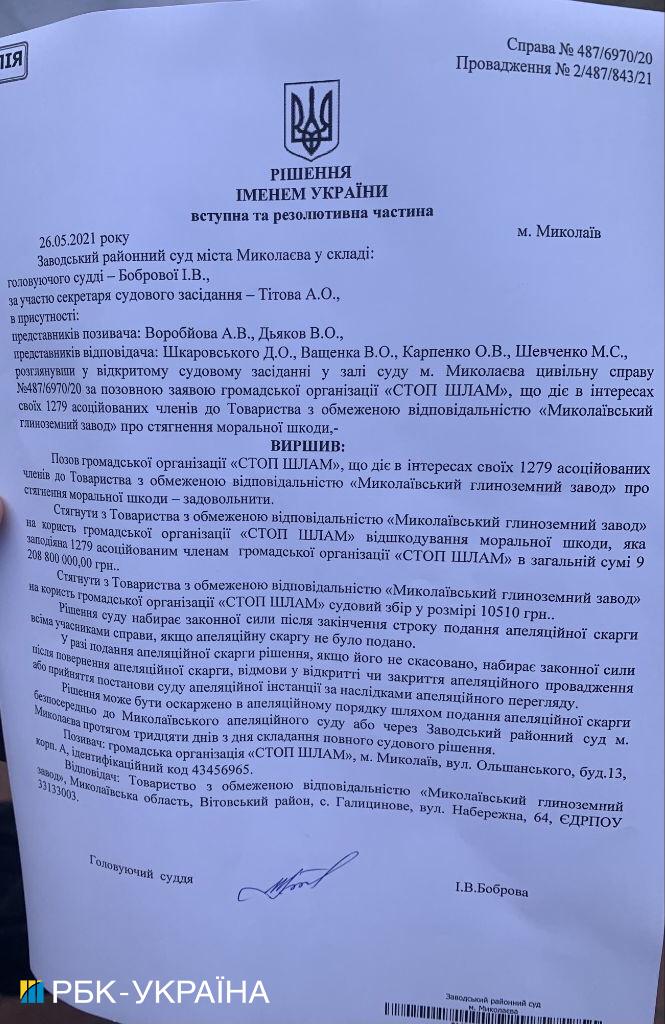 Райсуд Миколаєва присудив стягнути з Миколаївського глиноземного заводу понад 9 млрд грн