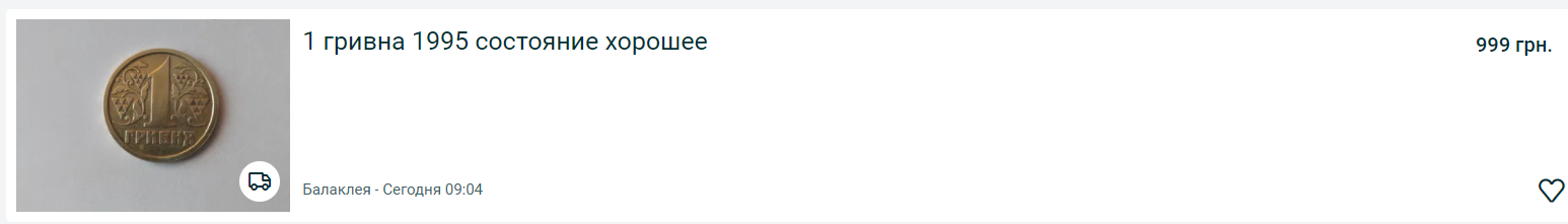 Украинцу в супермаркете дали на сдачу редкую монету, которая стоит почти 1000 грн (фото)