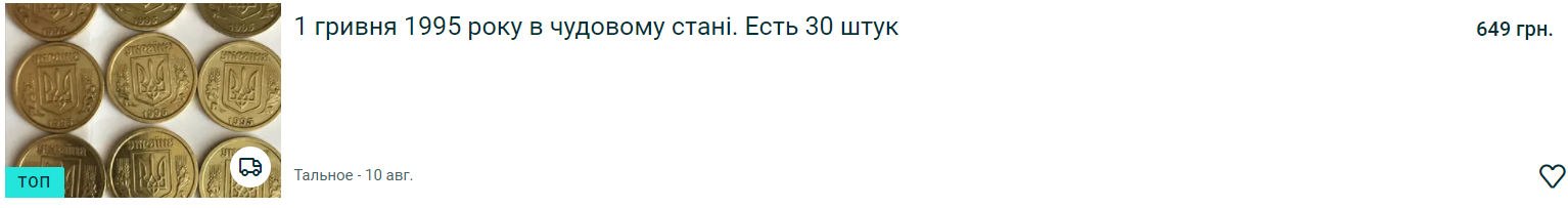 Украинцу в супермаркете дали на сдачу редкую монету, которая стоит почти 1000 грн (фото)