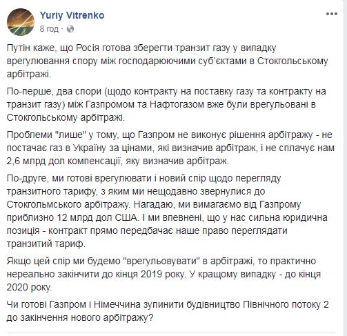 В &quot;Нафтогазі&quot; прокоментували заяву Путіна про транзит газу через Україну