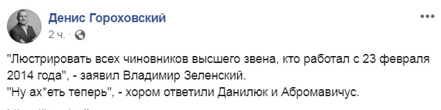 Будь готовий відгрібати, як Янукович: в мережі відреагували на ідею люстрації від Зеленського