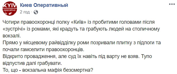 Роми побили поліцейських прямо в дільниці: всі деталі НП у Києві