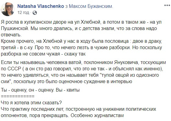 Нардеп від &quot;Слуги народу&quot; назвав журналістку &quot;тупою вівцею&quot;: вона відповіла