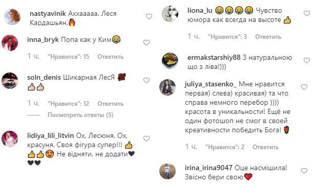 "Леся Кардашьян": Нікітюк вразила фанатів новою фігурою