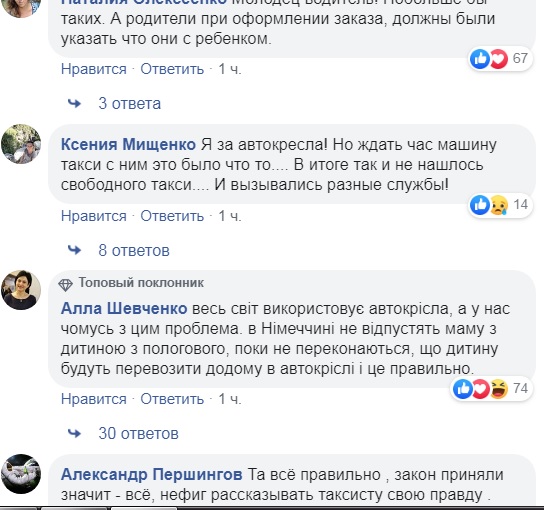 Гроші поверни, козел: водій таксі відмовився везти дитину без автокрісла (відео)