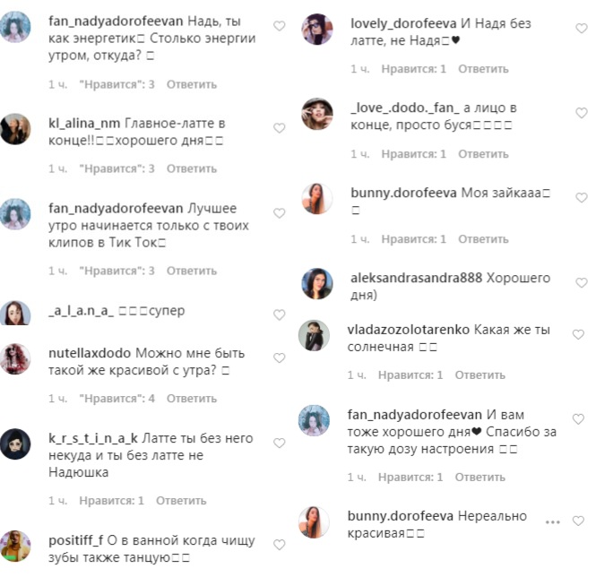 Такая милая: Надя Дорофеева показала, как начинает свой день (видео)