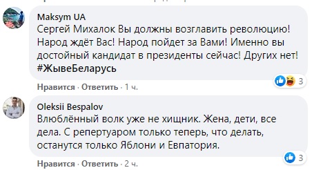 Сергій Міхалок вперше порушив мовчання після протестів в Білорусі