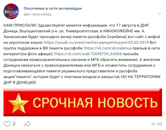 В "ДНР" со скандалом отменили концерт памяти Кузьмы Скрябина: все подробности