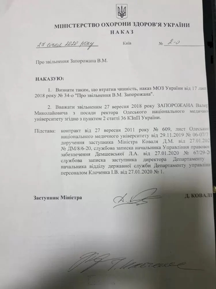 Ректора Одесского медуниверситета Запорожана могли уволить незаконно, - документ