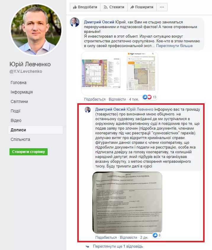 На екс-нардепа Левченко завели кримінальну справу, йому загрожує до 2 років позбавлення волі, - адвокат