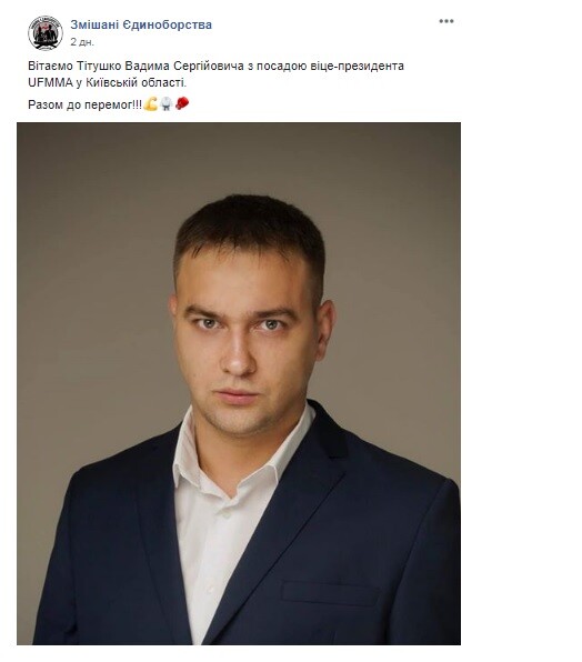 Титушко выгнали из Федерации боев без правил через 2 дня после скандального назначения