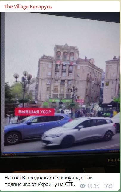 Зовсім маразм: держТБ Білорусі потрапило у скандал з назвою України