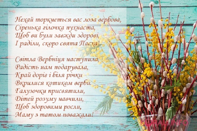 Вербна неділя: найкрасивіші привітання в картинках і листівках