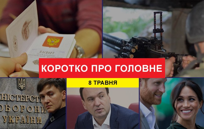 Итоги дня: 8 мая