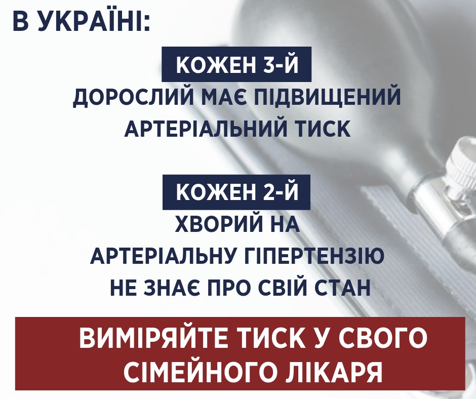 Супрун розвіяла міфи про артеріальний тиск