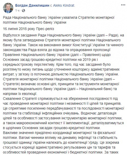 Рада Нацбанку прийняла Стратегію монетарної політики