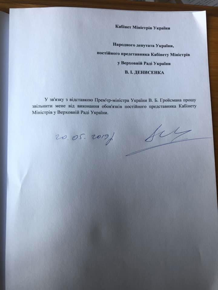 Представитель Кабмина в парламенте подал в отставку