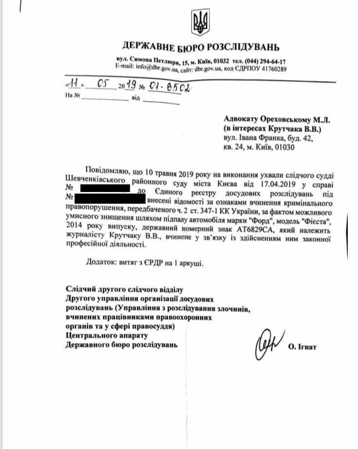 ГБР расследует возможное участие прокурора Опанасенко в поджоге авто журналиста