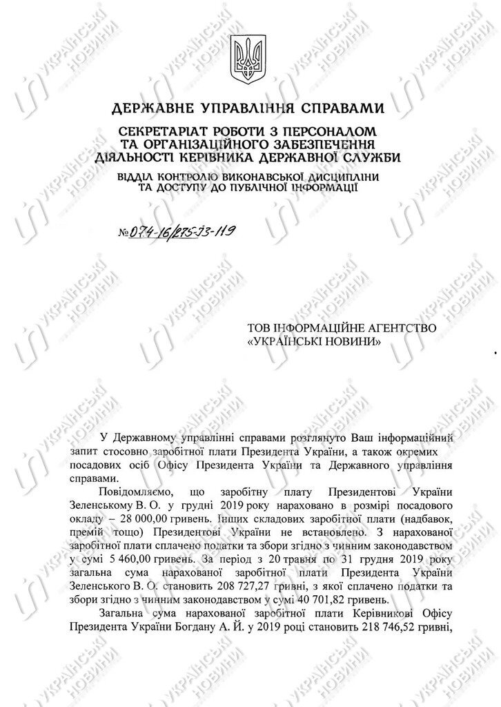 Зеленський в 2019 році заробив майже десять гонорарів &quot;Кварталу 95&quot; (документ)