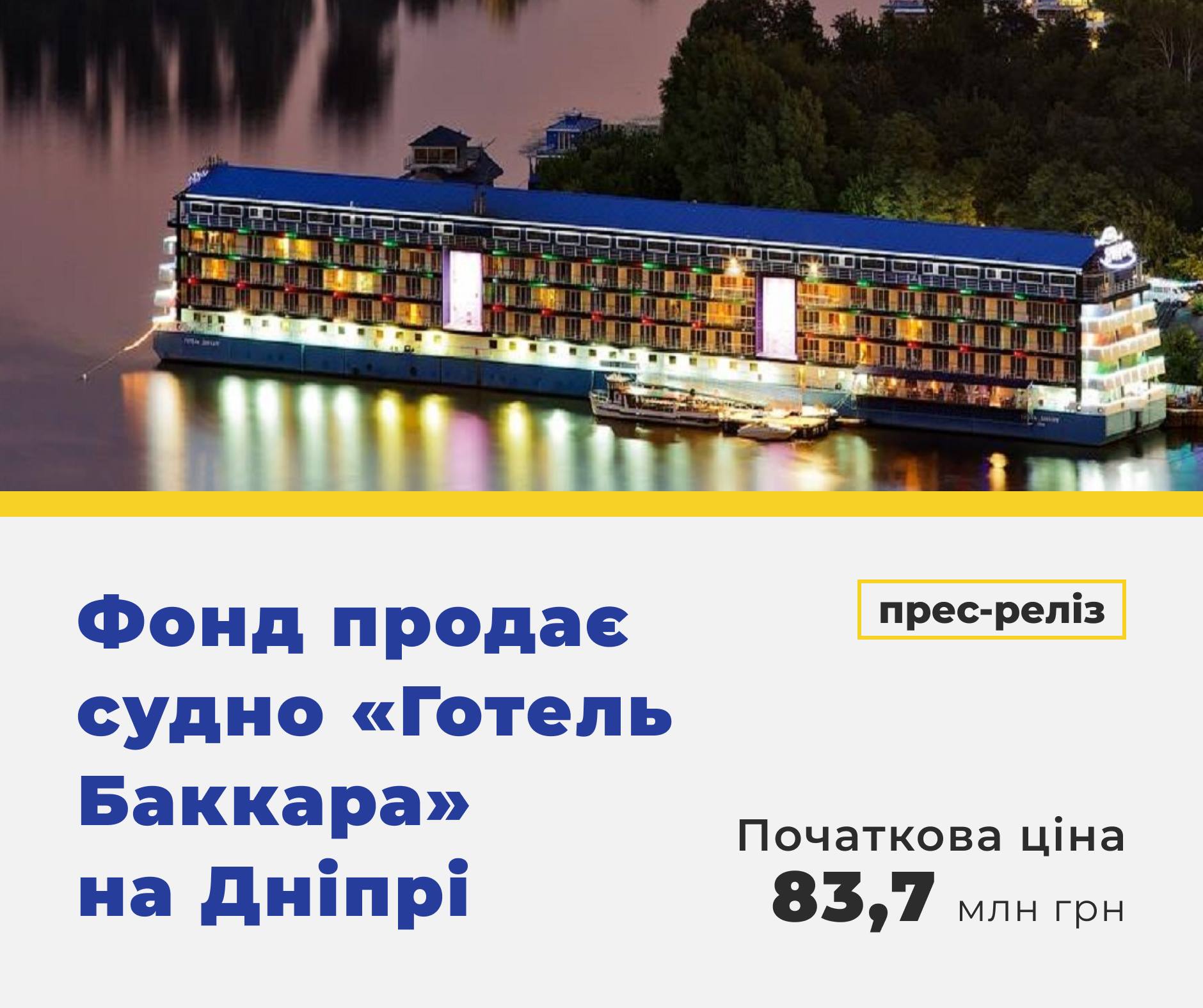 Судно-готель на Дніпрі в Києві продадуть з аукціону
