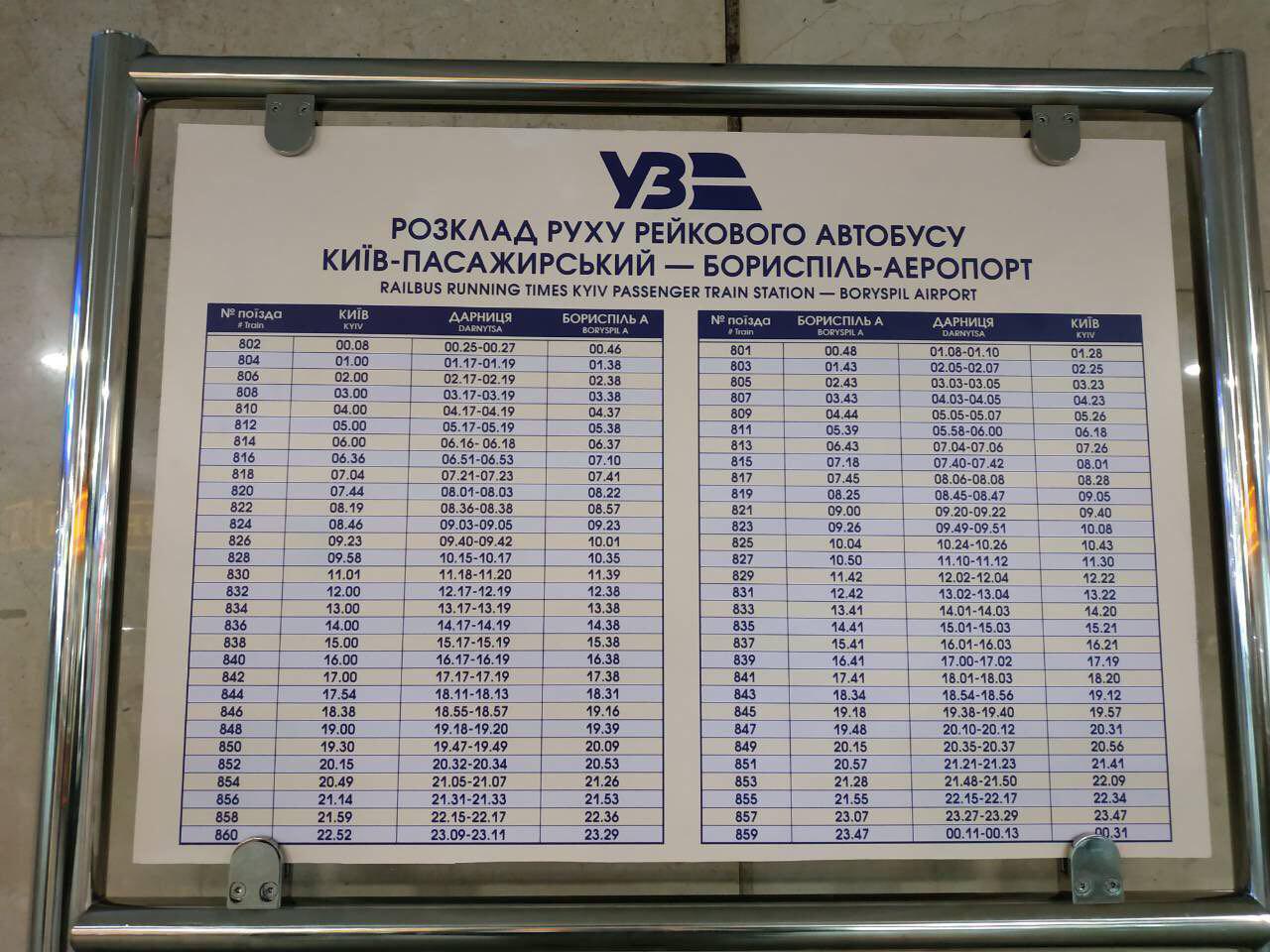 Появилось расписание движения экспрессов в аэропорт &quot;Борисполь&quot;