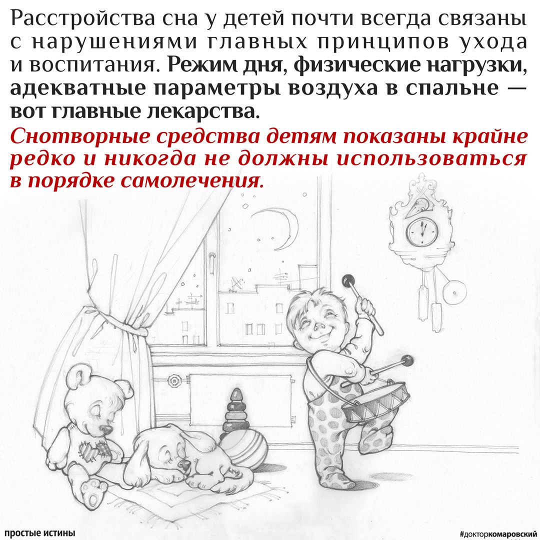 Простые истины: Комаровский назвал три причины плохого сна у ребенка